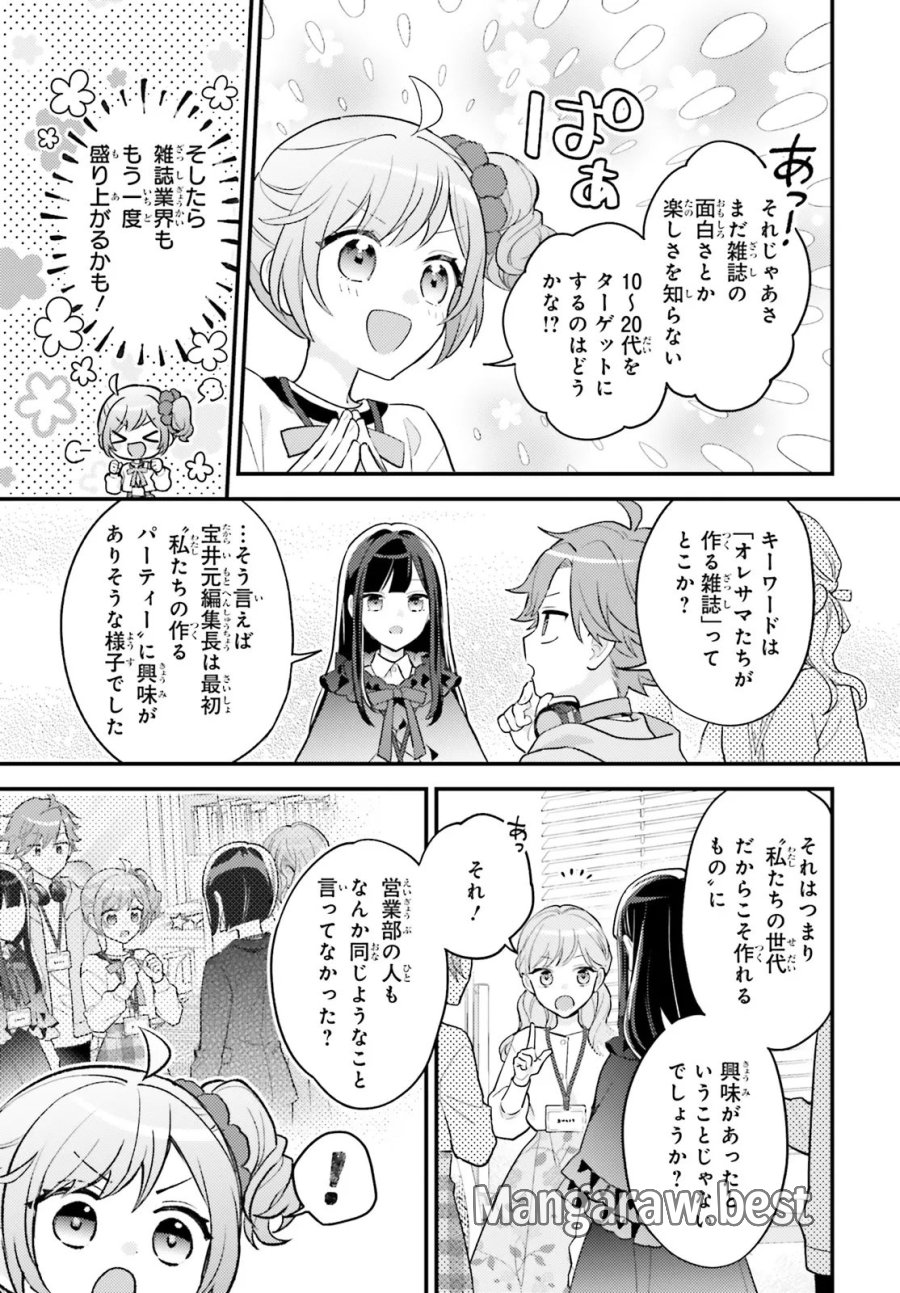 新こちらパーティー編集部っ! ひよっこ編集長ふたたびっ! 第6.1話 - Page 11