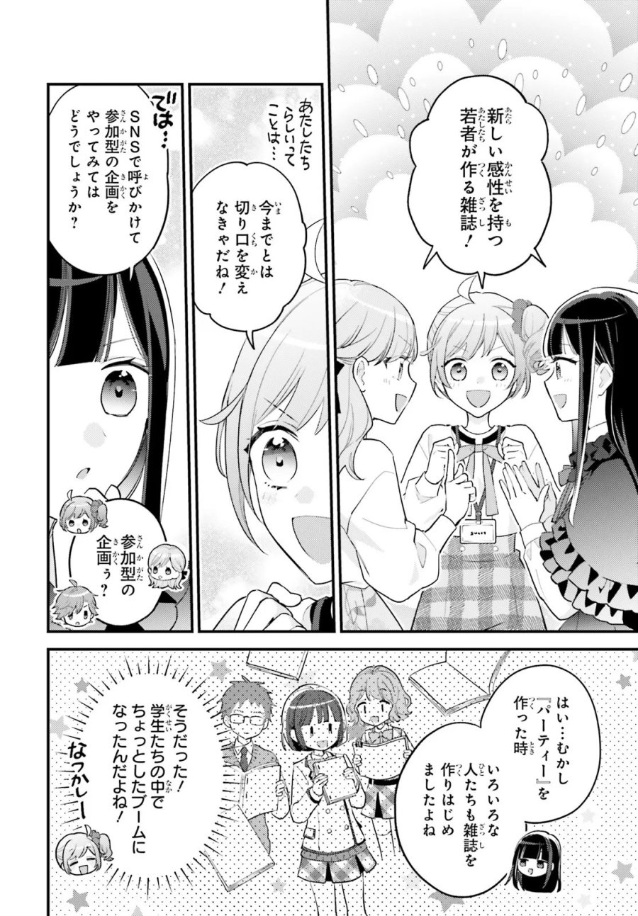新こちらパーティー編集部っ! ひよっこ編集長ふたたびっ! 第6.1話 - Page 12