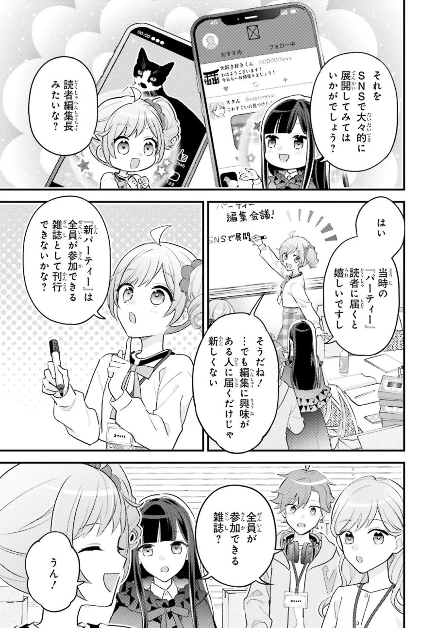 新こちらパーティー編集部っ! ひよっこ編集長ふたたびっ! 第6.1話 - Page 13