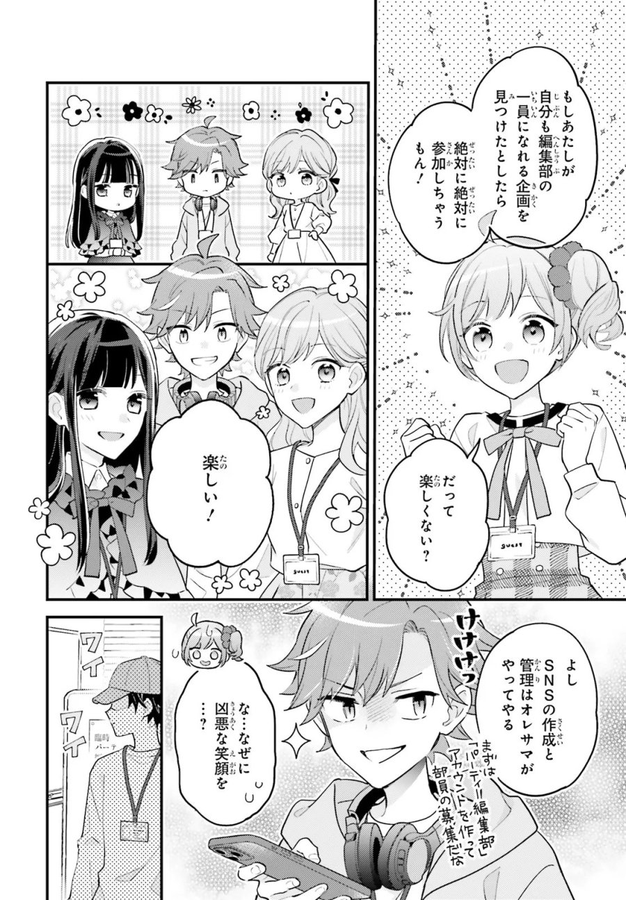 新こちらパーティー編集部っ! ひよっこ編集長ふたたびっ! 第6.1話 - Page 14