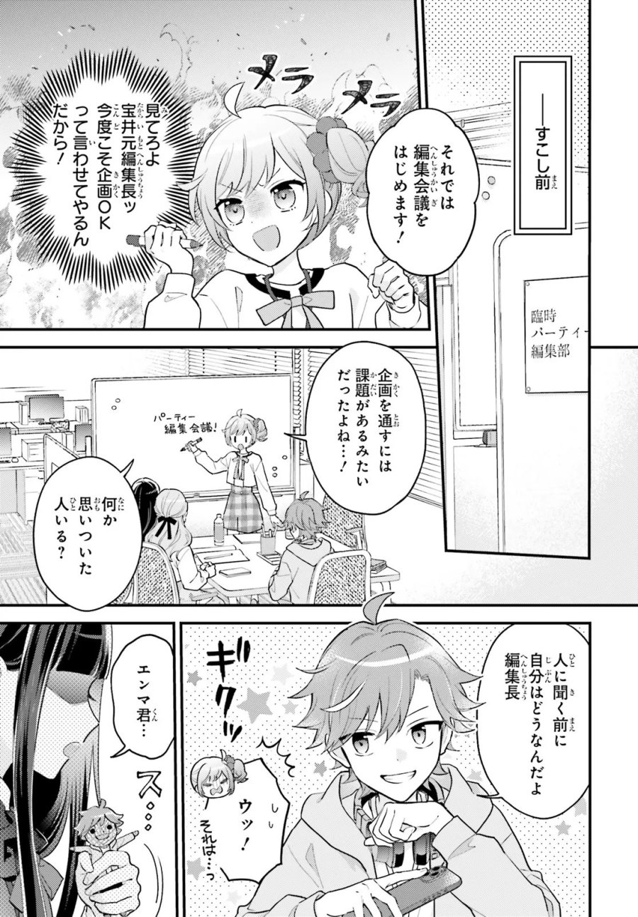 新こちらパーティー編集部っ! ひよっこ編集長ふたたびっ! 第6.1話 - Page 3