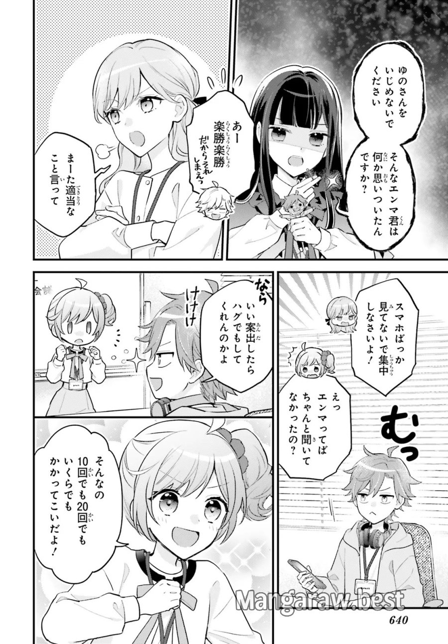 新こちらパーティー編集部っ! ひよっこ編集長ふたたびっ! 第6.1話 - Page 4