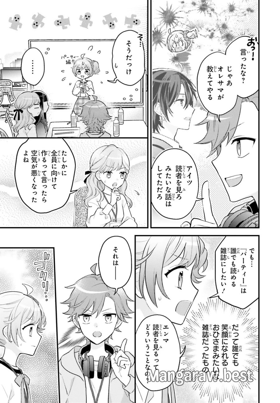 新こちらパーティー編集部っ! ひよっこ編集長ふたたびっ! 第6.1話 - Page 5
