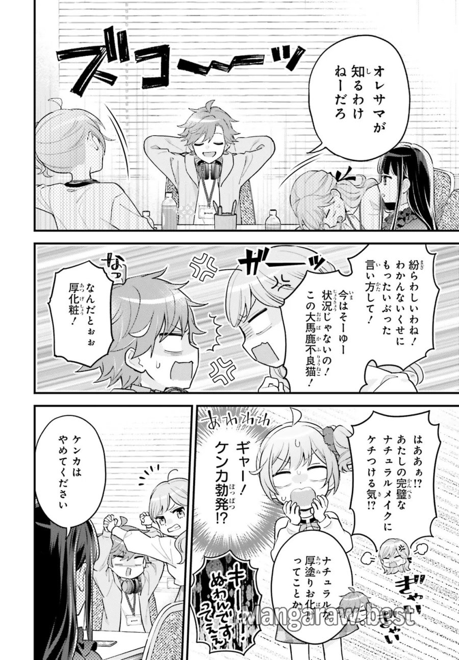 新こちらパーティー編集部っ! ひよっこ編集長ふたたびっ! 第6.1話 - Page 6
