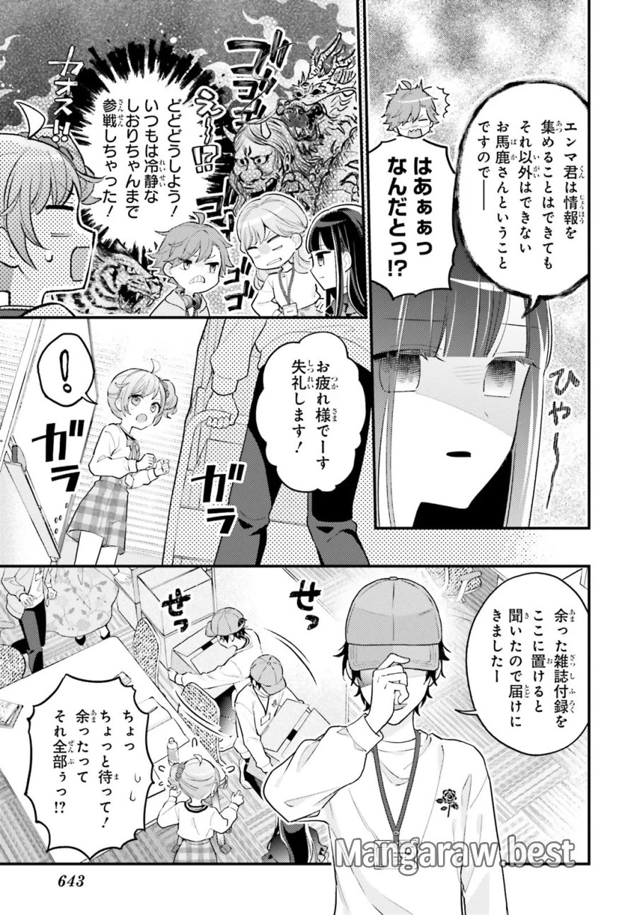 新こちらパーティー編集部っ! ひよっこ編集長ふたたびっ! 第6.1話 - Page 7