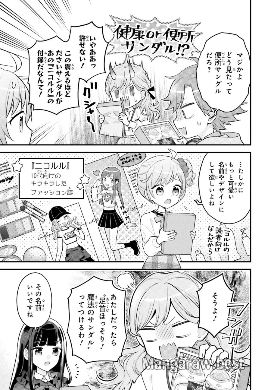 新こちらパーティー編集部っ! ひよっこ編集長ふたたびっ! 第6.1話 - Page 9