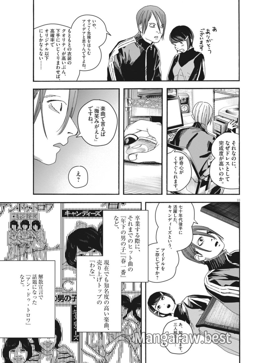 しすたれじすた 第41話 - Page 10
