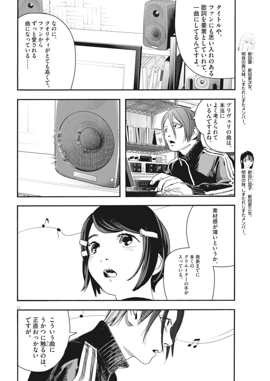 しすたれじすた 第41話 - Page 11