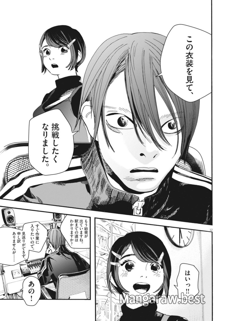 しすたれじすた 第41話 - Page 12