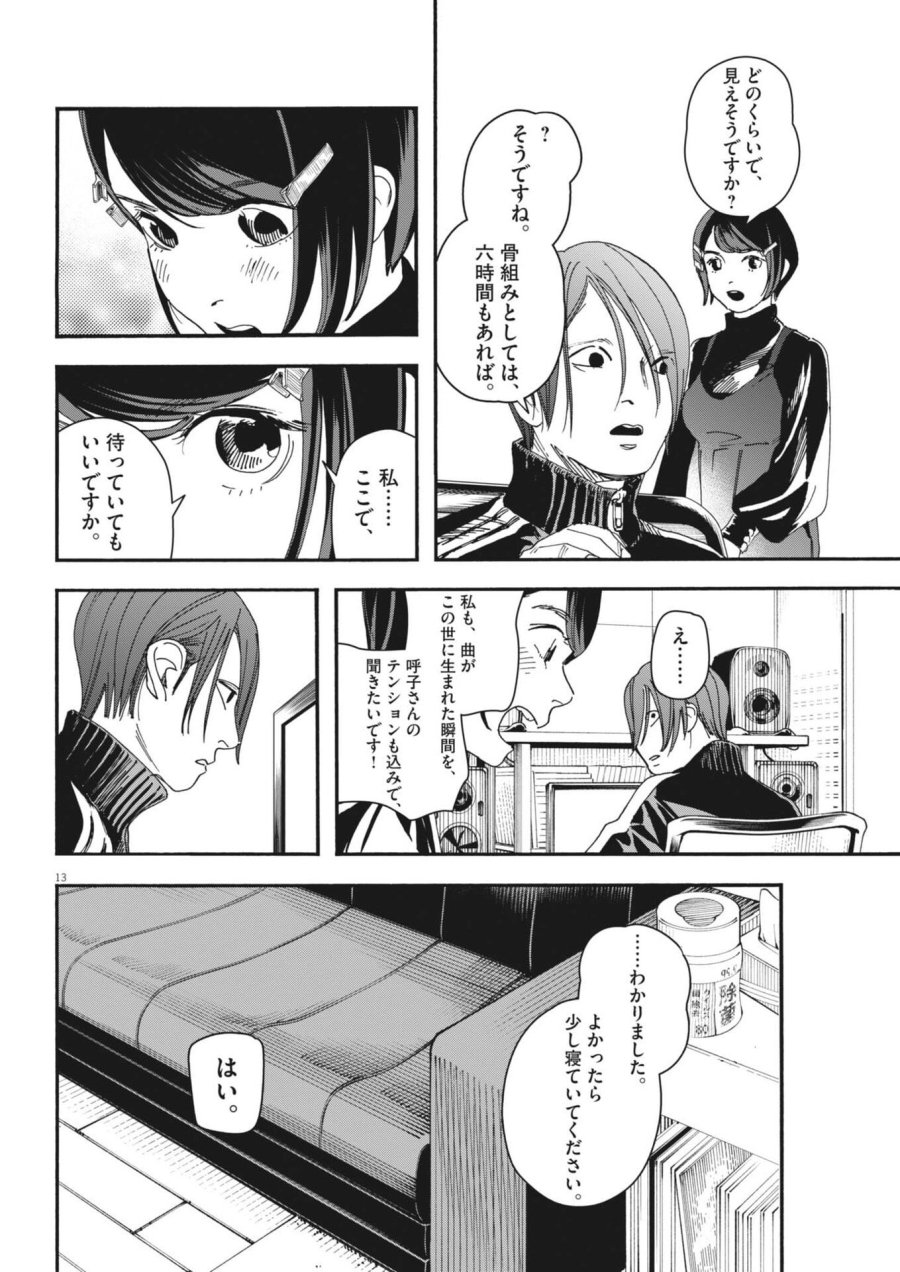 しすたれじすた 第41話 - Page 13