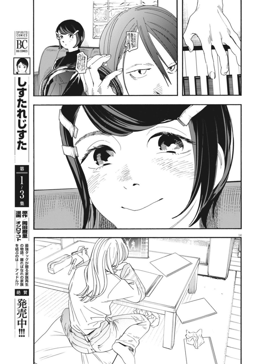 しすたれじすた 第41話 - Page 14