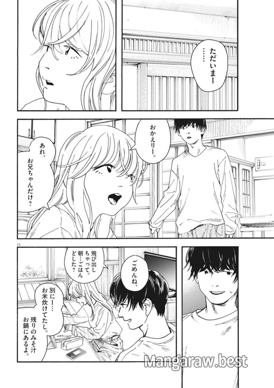 しすたれじすた 第41話 - Page 15