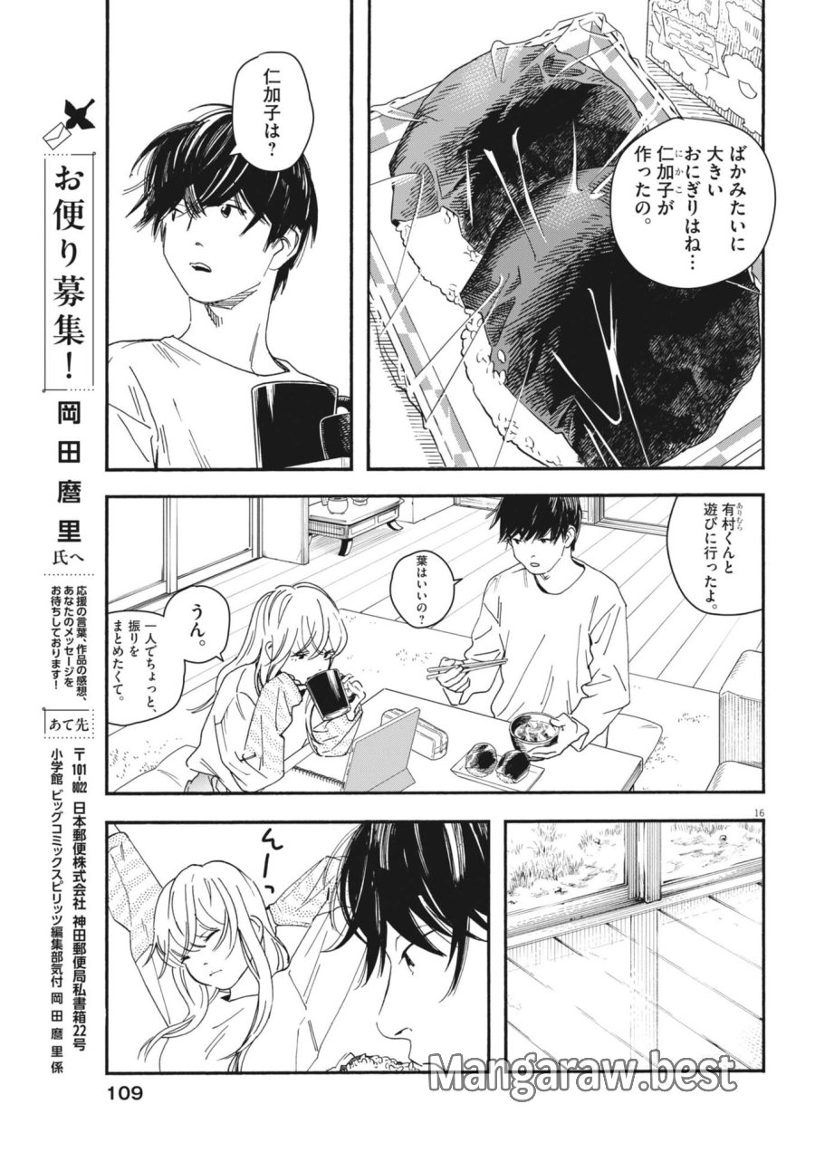 しすたれじすた 第41話 - Page 16
