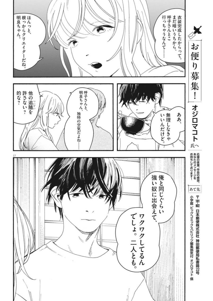 しすたれじすた 第41話 - Page 17