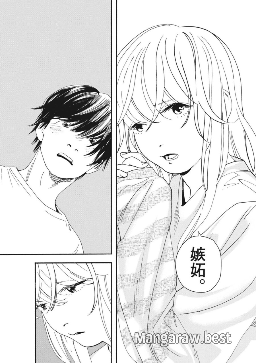 しすたれじすた 第41話 - Page 18