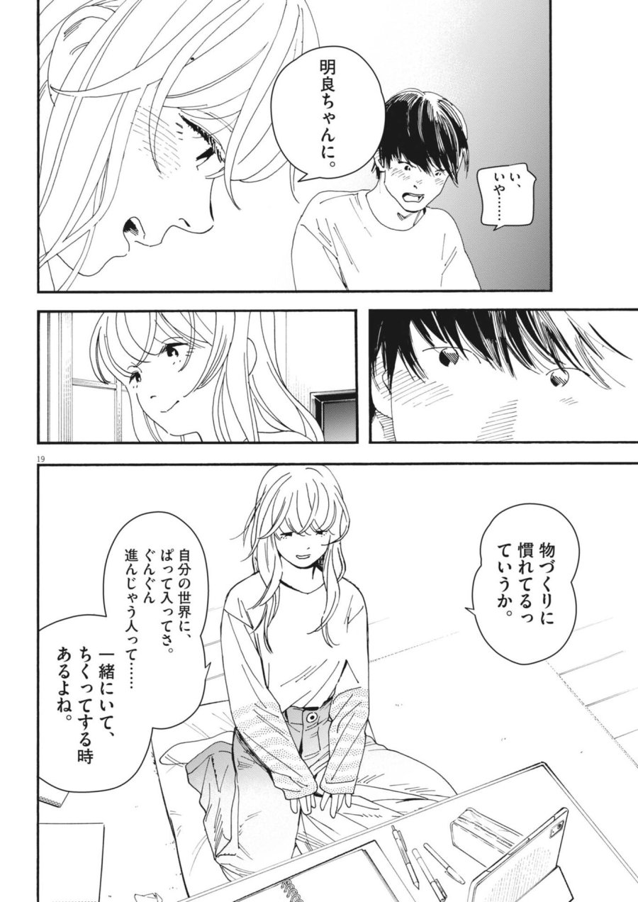 しすたれじすた 第41話 - Page 19