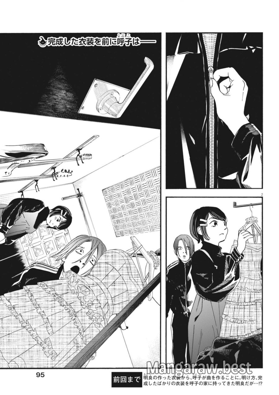 しすたれじすた 第41話 - Page 2