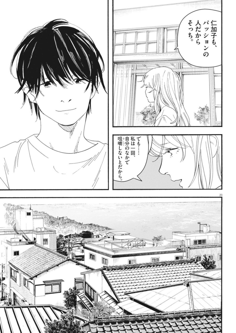 しすたれじすた 第41話 - Page 20