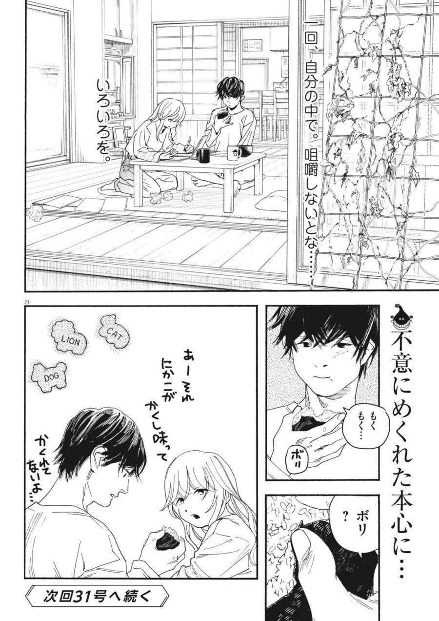 しすたれじすた 第41話 - Page 21