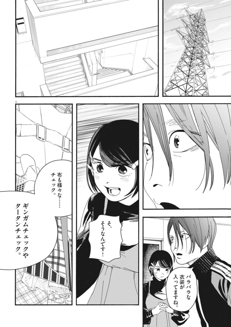 しすたれじすた 第41話 - Page 3