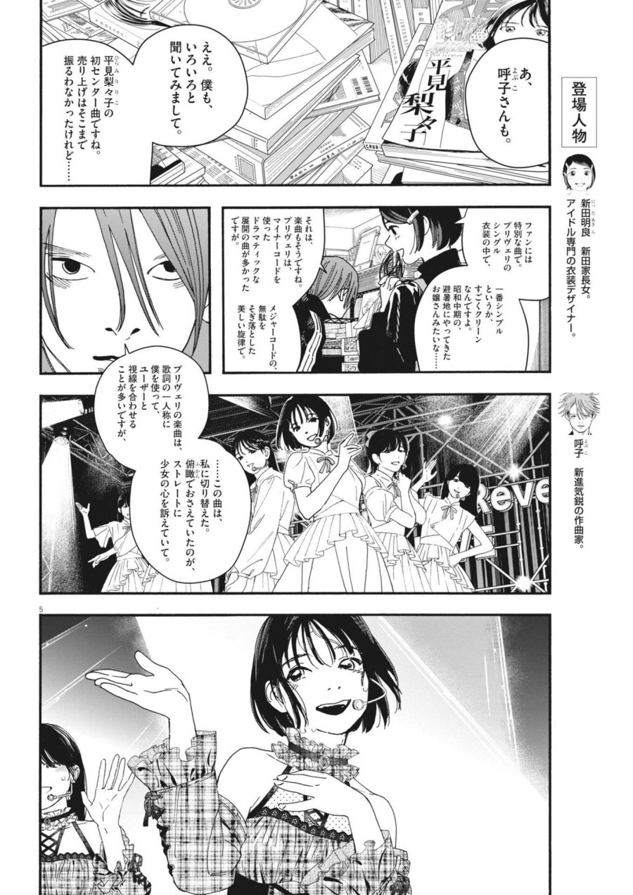 しすたれじすた 第41話 - Page 5