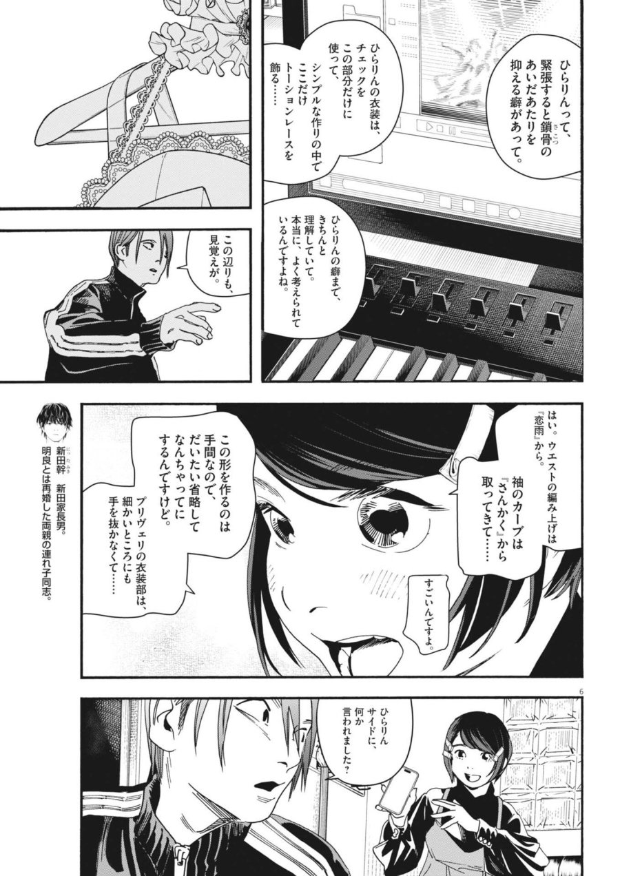 しすたれじすた 第41話 - Page 6