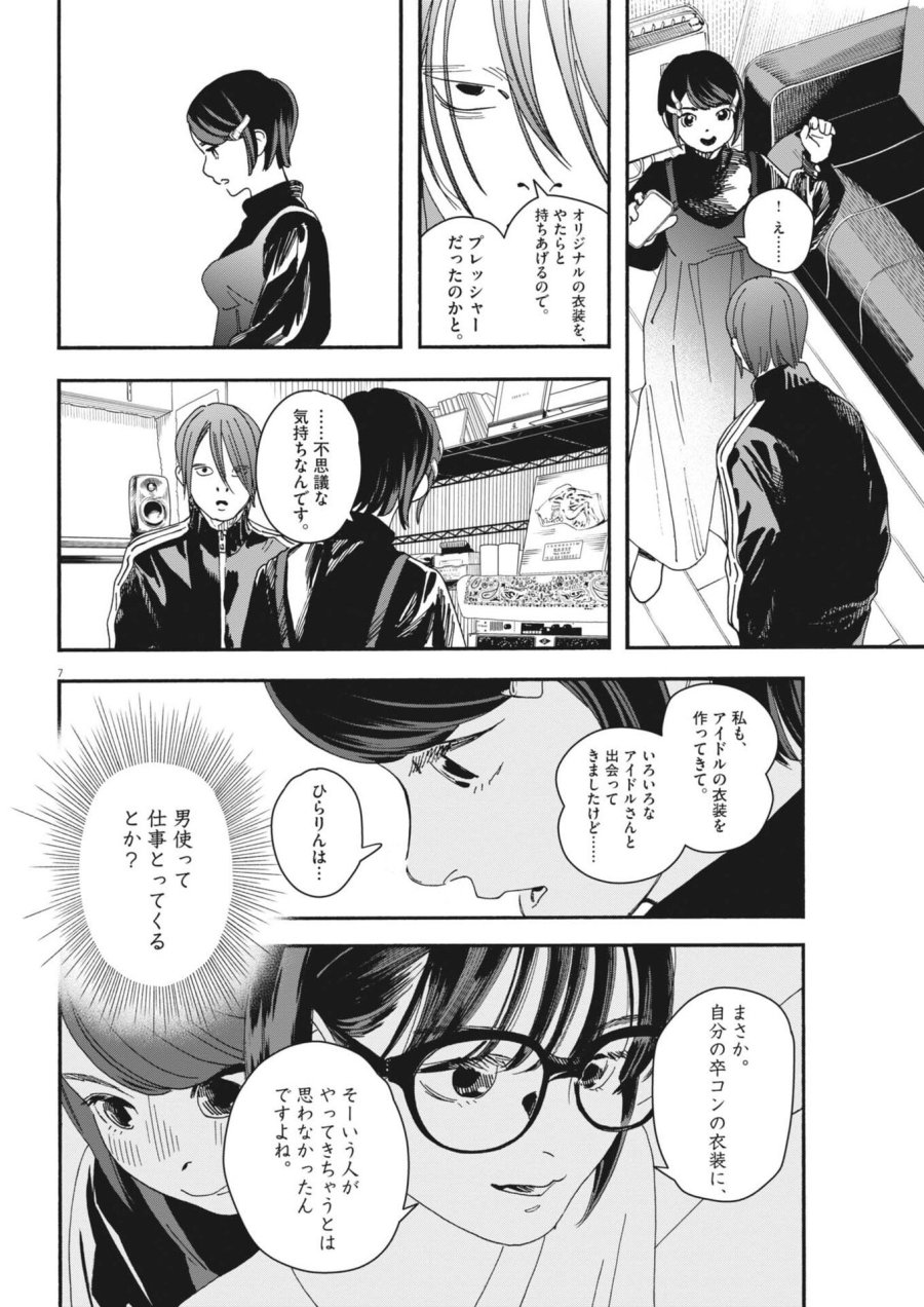 しすたれじすた 第41話 - Page 7