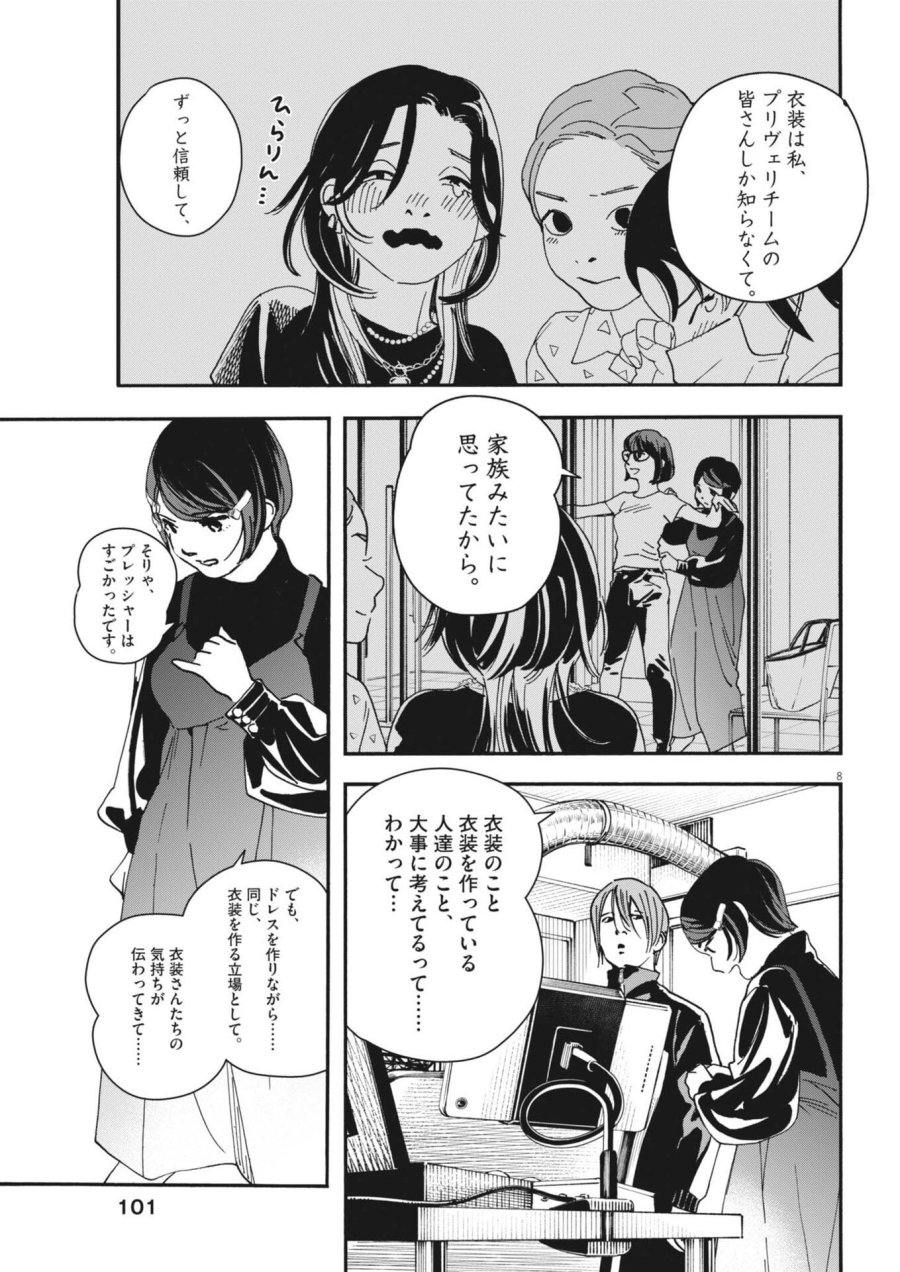しすたれじすた 第41話 - Page 8