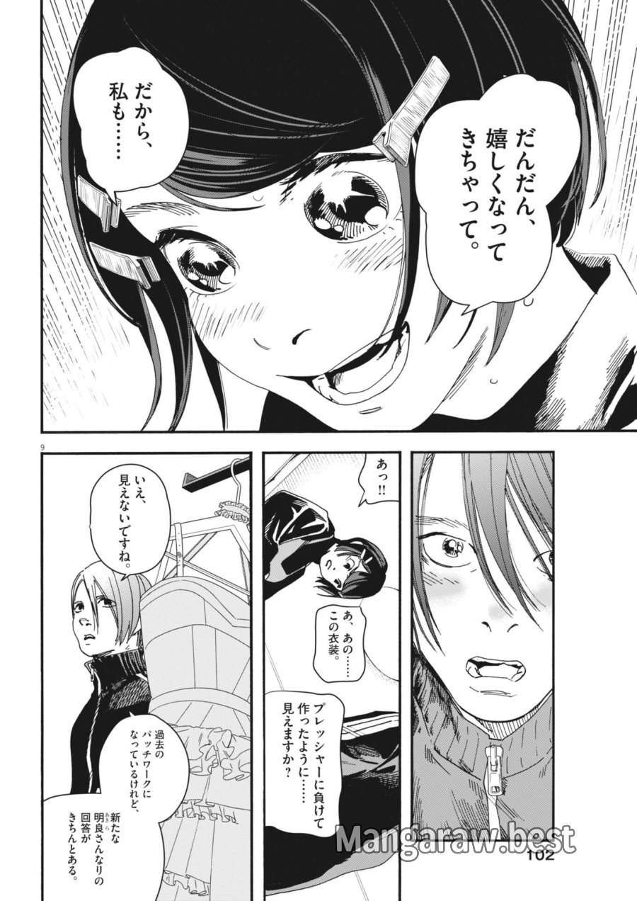 しすたれじすた 第41話 - Page 9