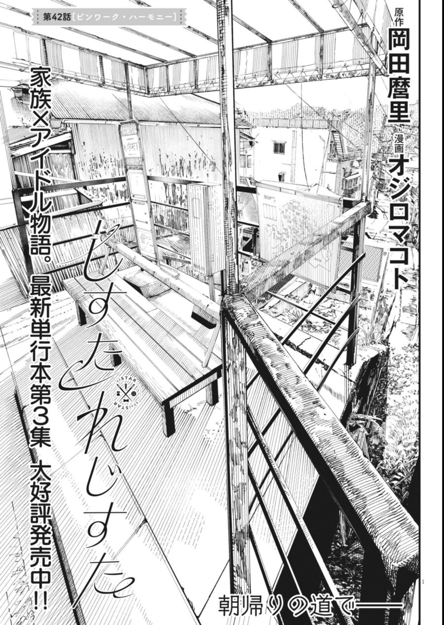 しすたれじすた 第42話 - Page 1