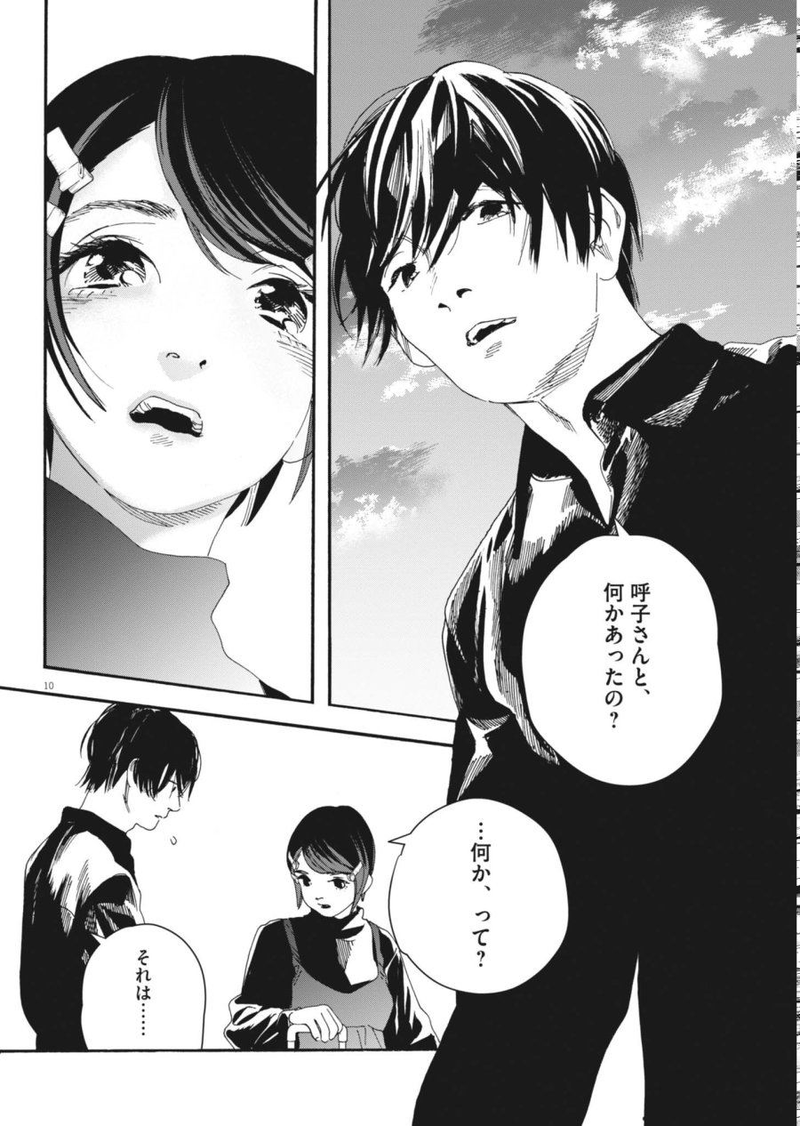 しすたれじすた 第42話 - Page 10