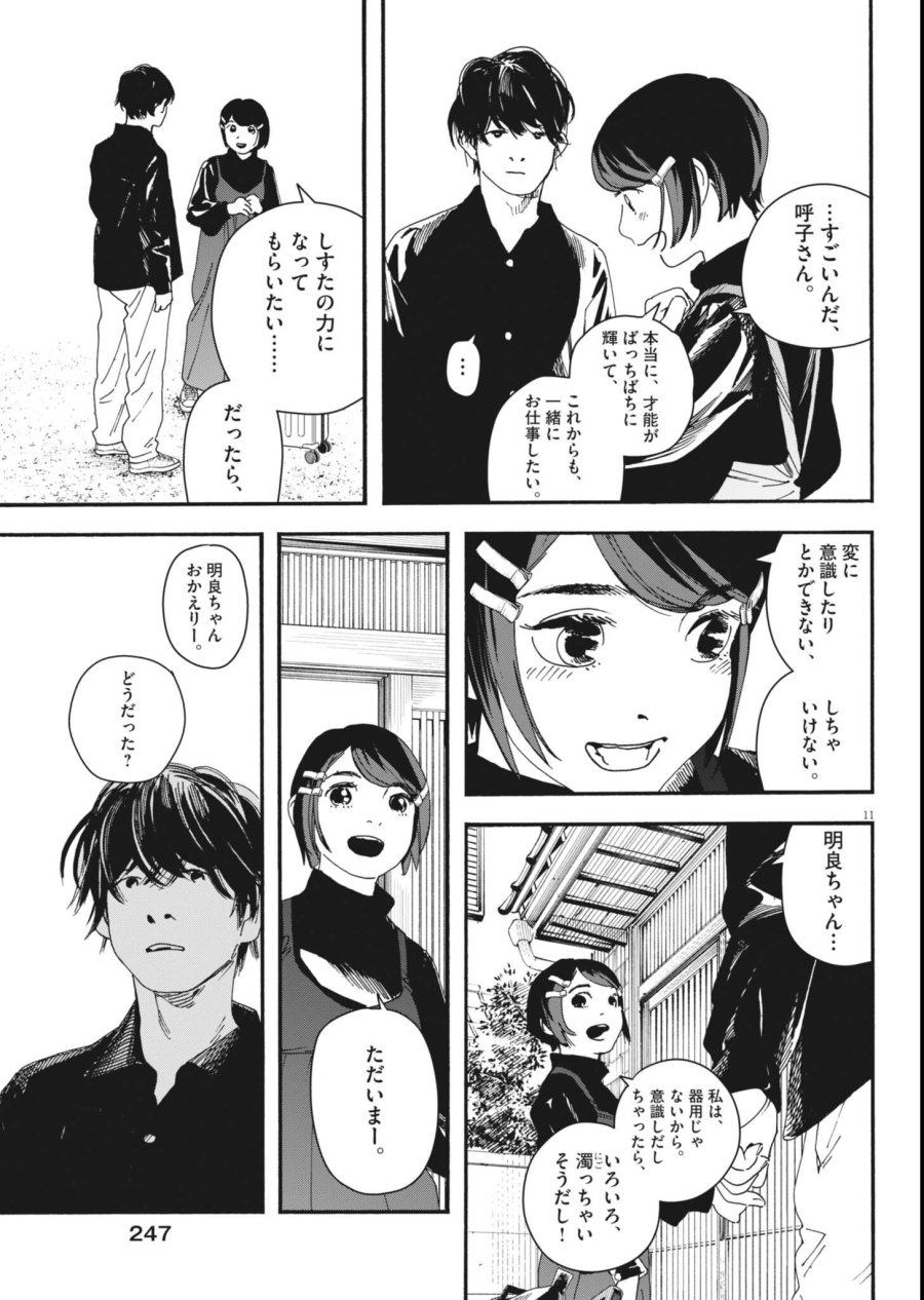 しすたれじすた 第42話 - Page 11