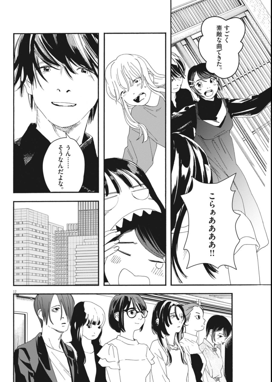 しすたれじすた 第42話 - Page 12