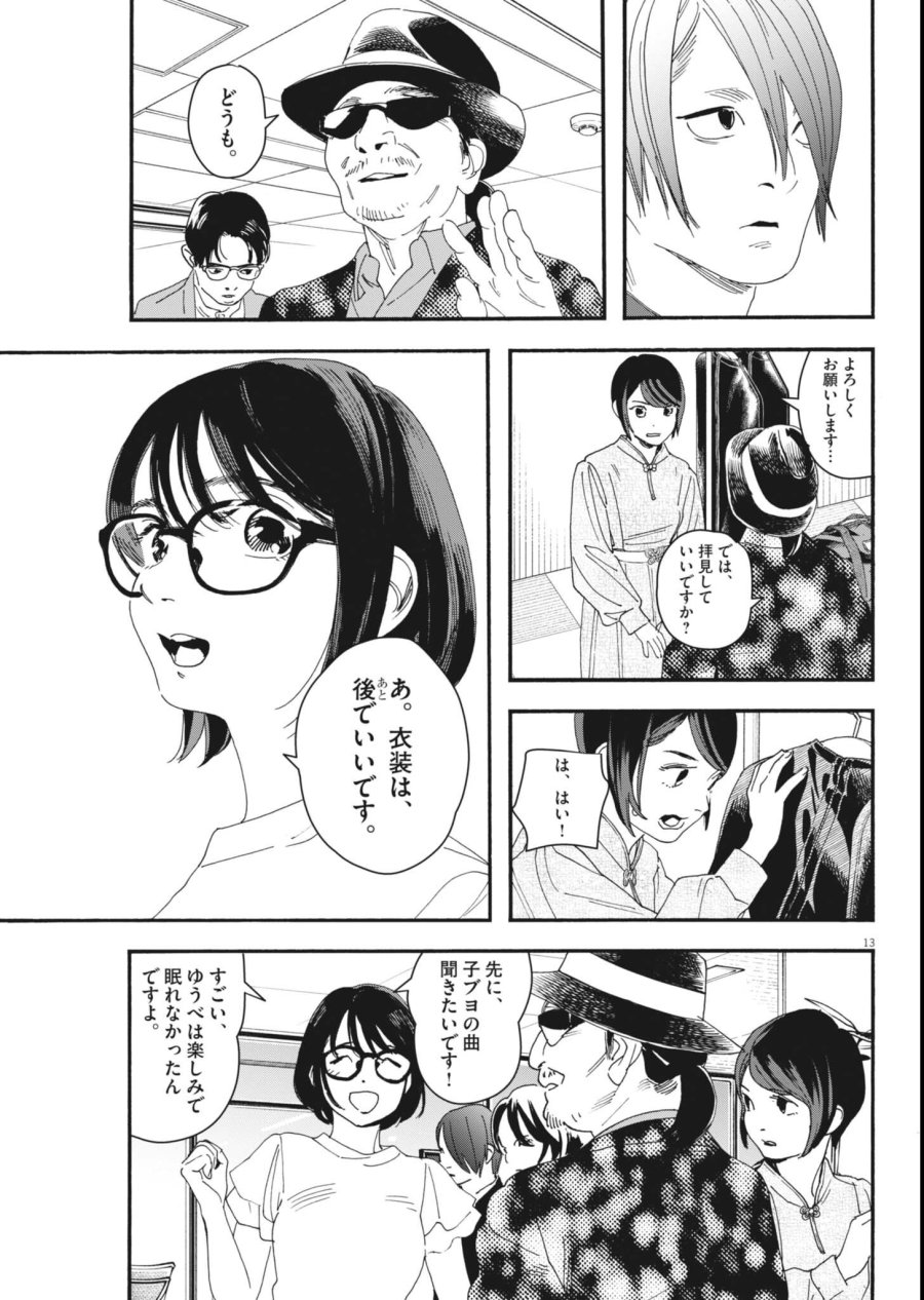 しすたれじすた 第42話 - Page 13