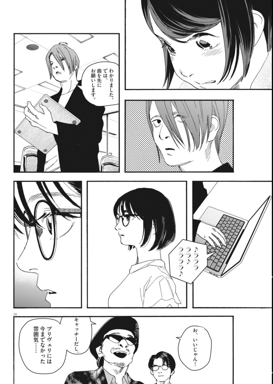 しすたれじすた 第42話 - Page 14