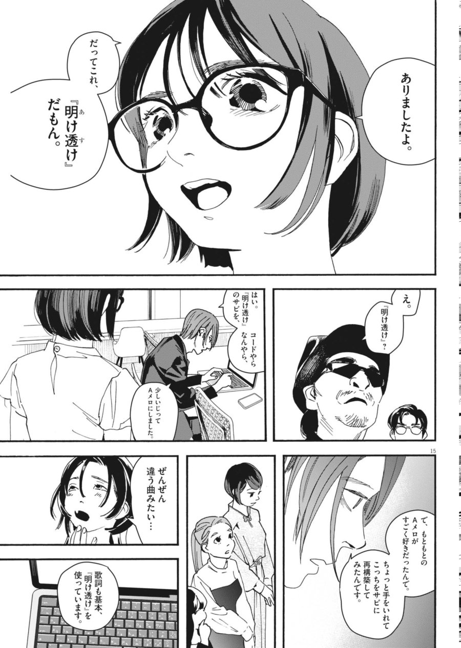 しすたれじすた 第42話 - Page 15