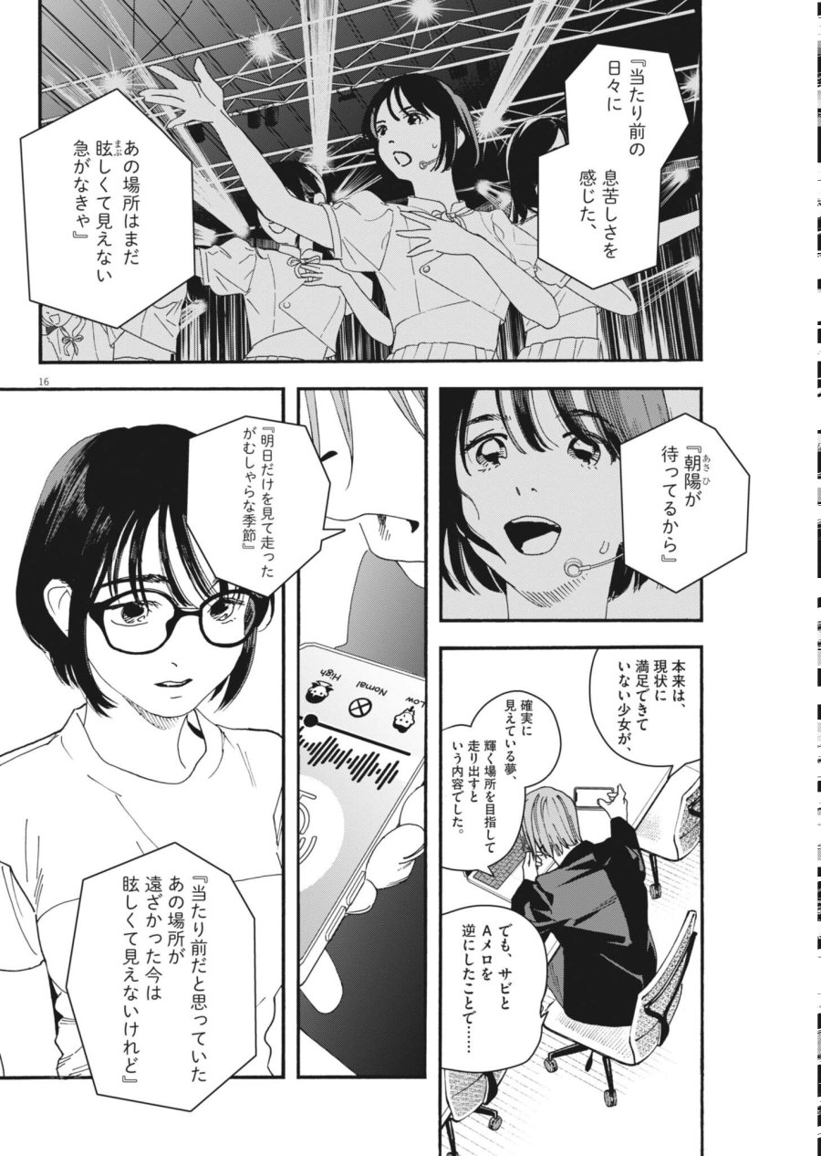 しすたれじすた 第42話 - Page 16