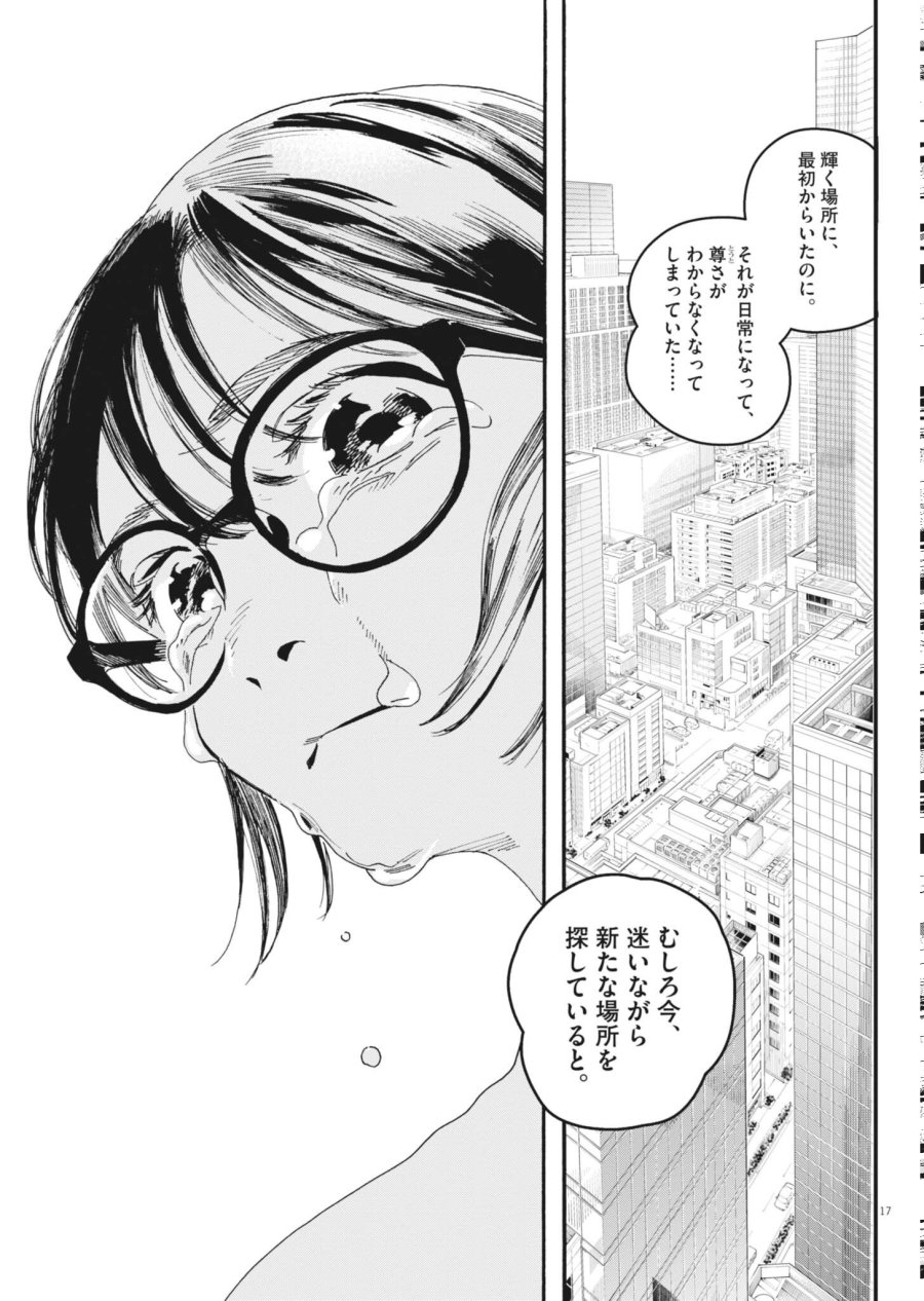 しすたれじすた 第42話 - Page 17