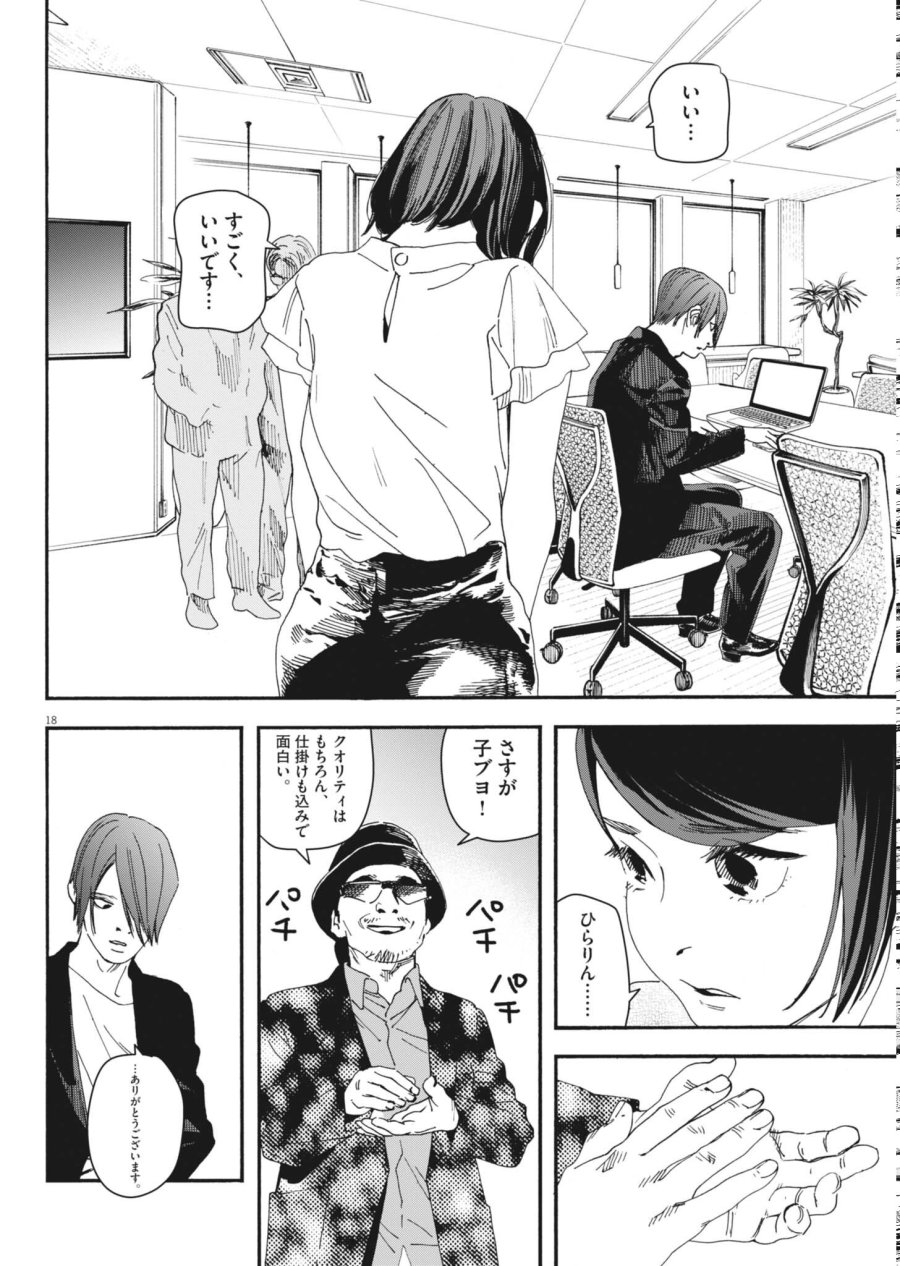 しすたれじすた 第42話 - Page 18
