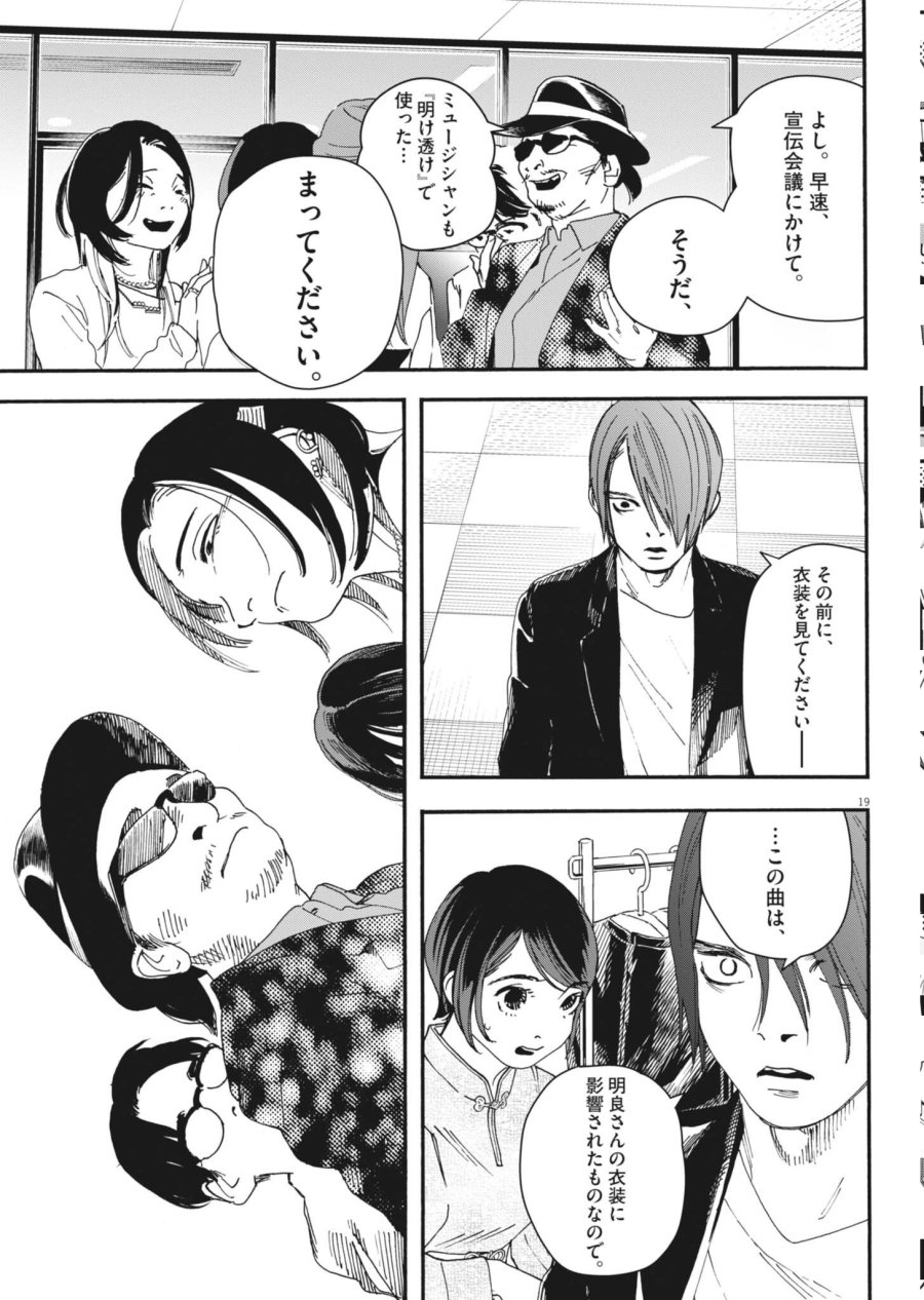しすたれじすた 第42話 - Page 19