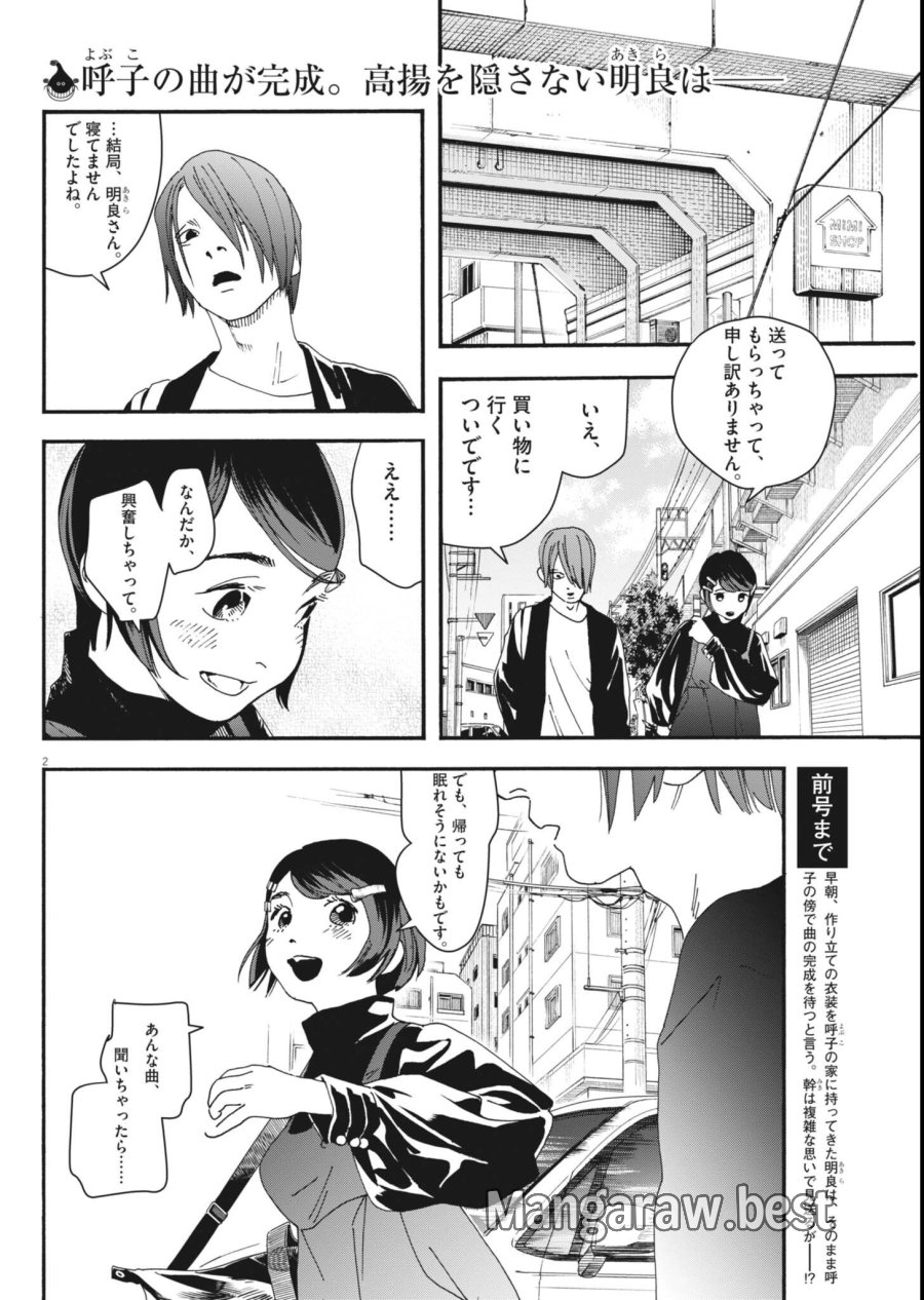 しすたれじすた 第42話 - Page 2
