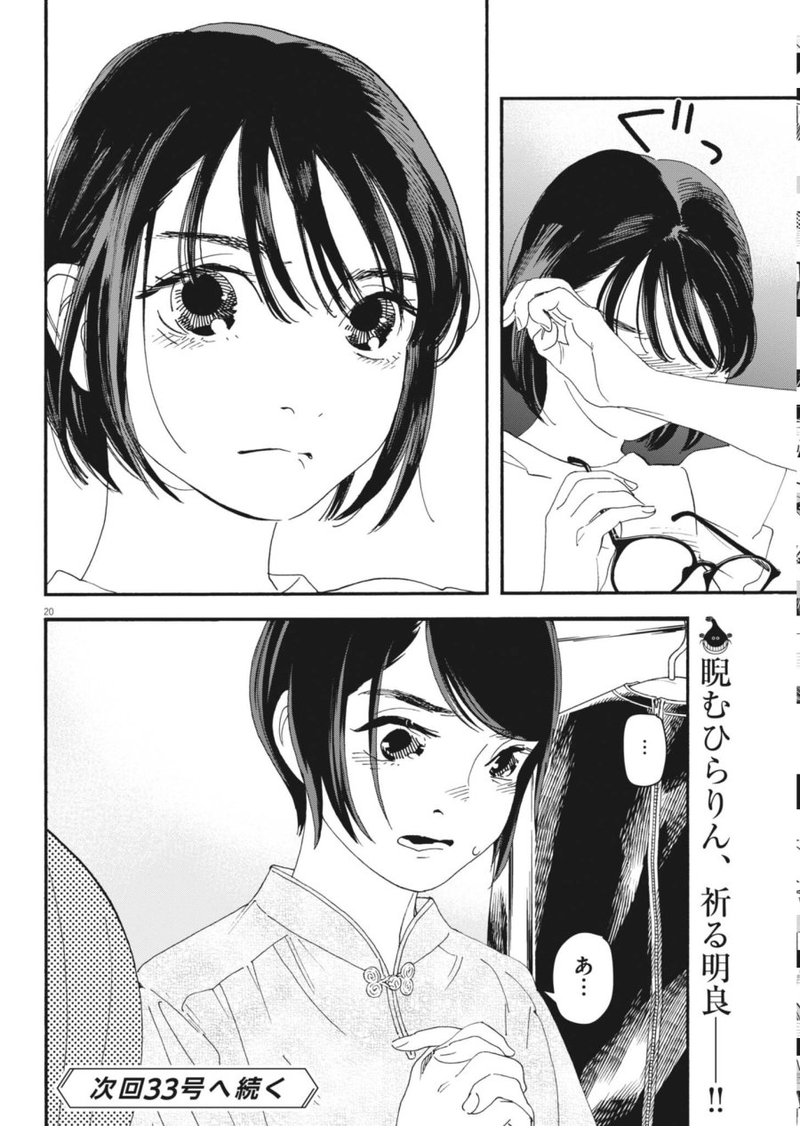 しすたれじすた 第42話 - Page 20