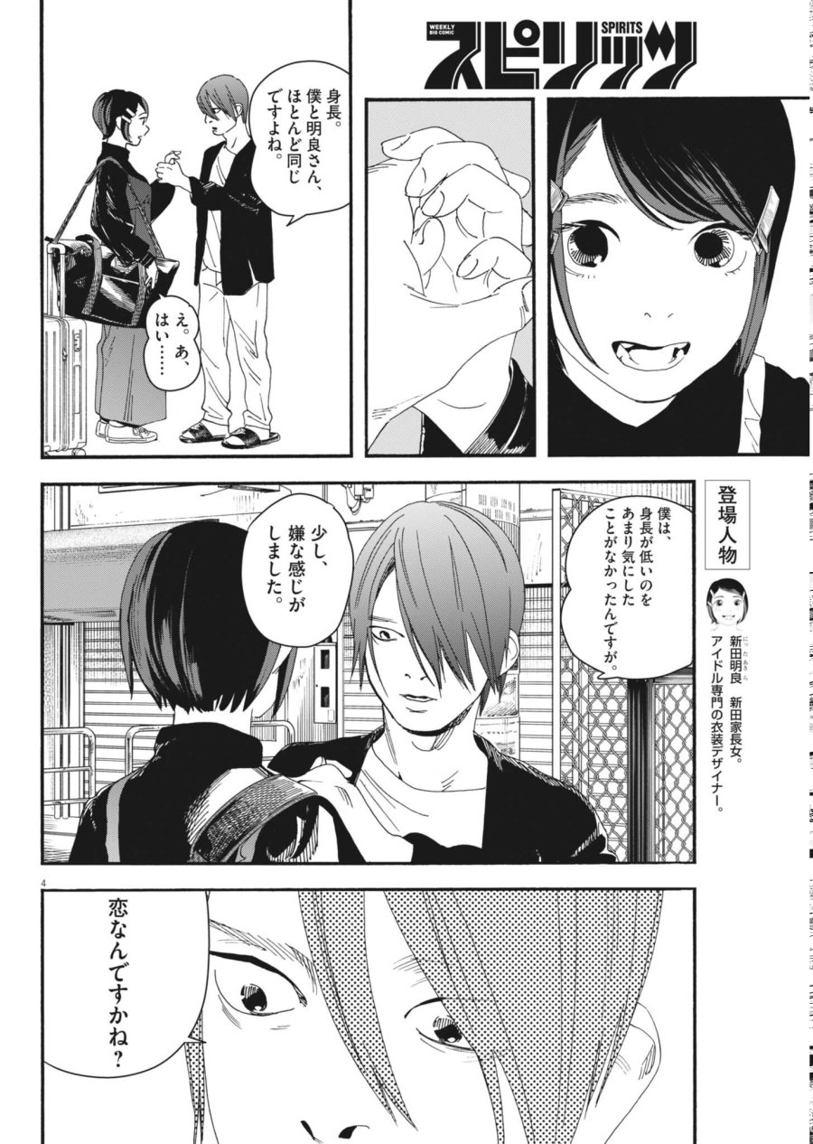 しすたれじすた 第42話 - Page 4