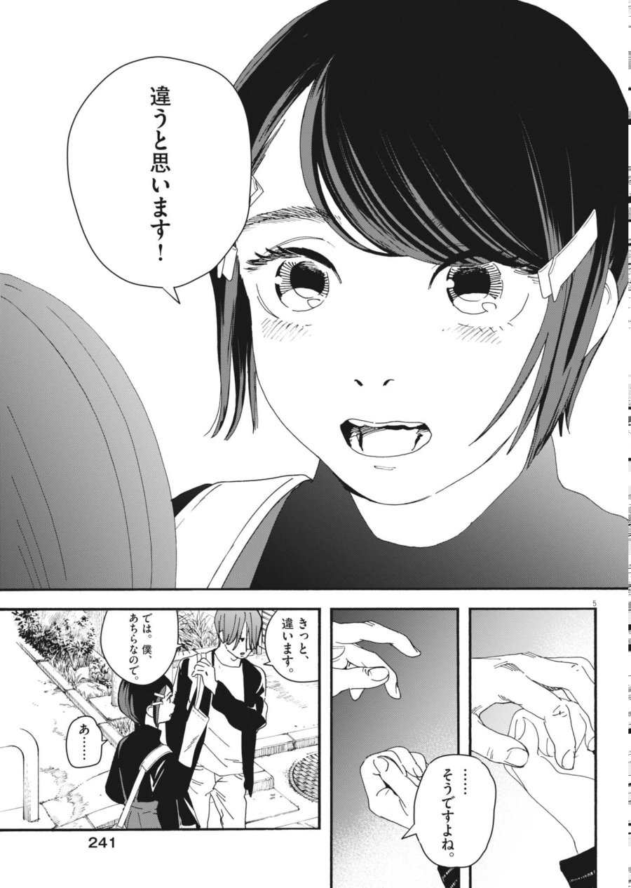 しすたれじすた 第42話 - Page 5