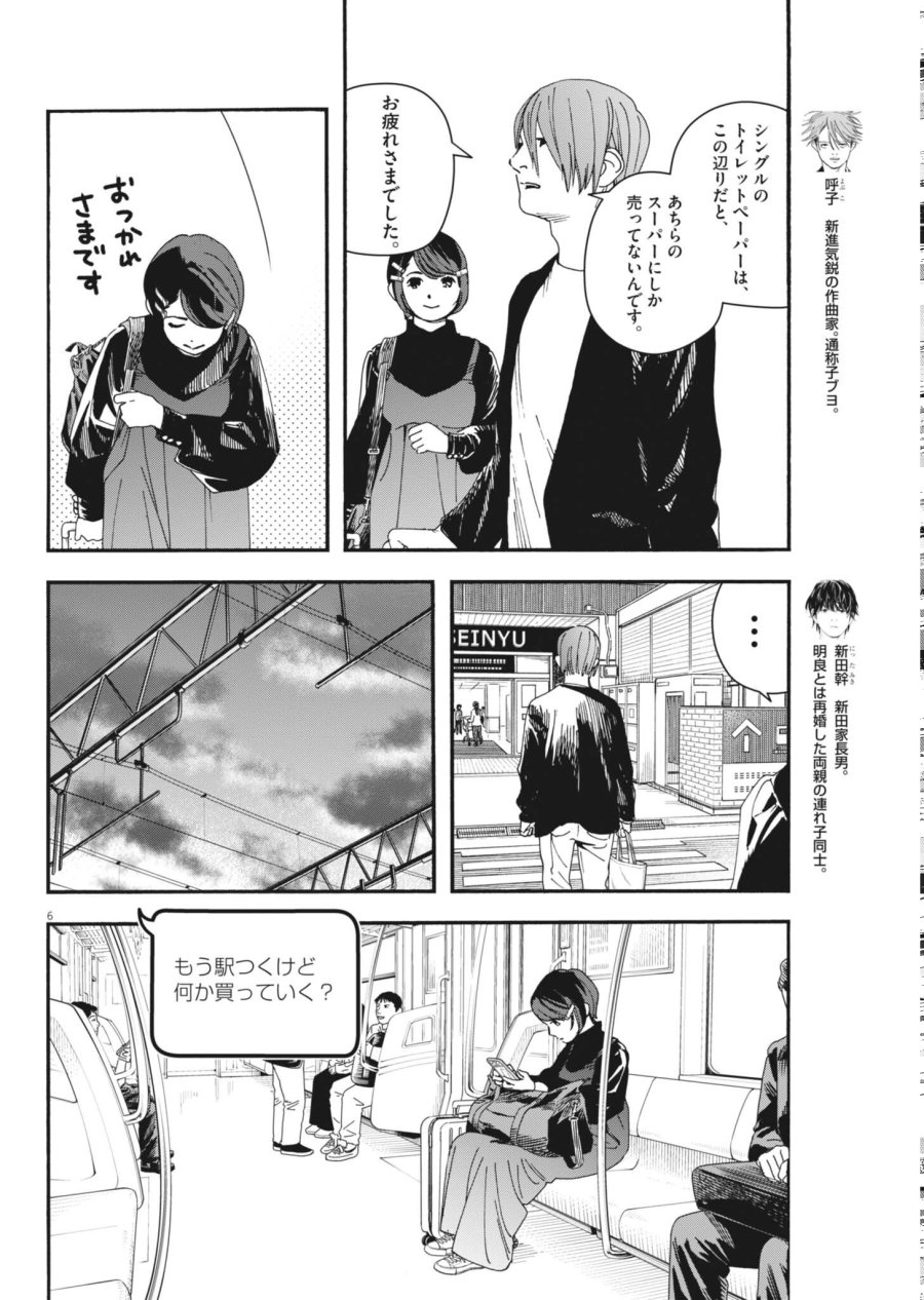 しすたれじすた 第42話 - Page 6