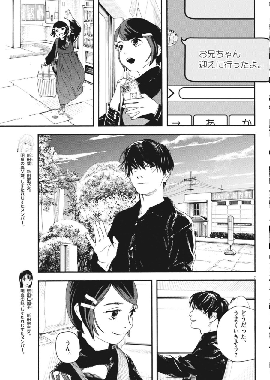 しすたれじすた 第42話 - Page 7