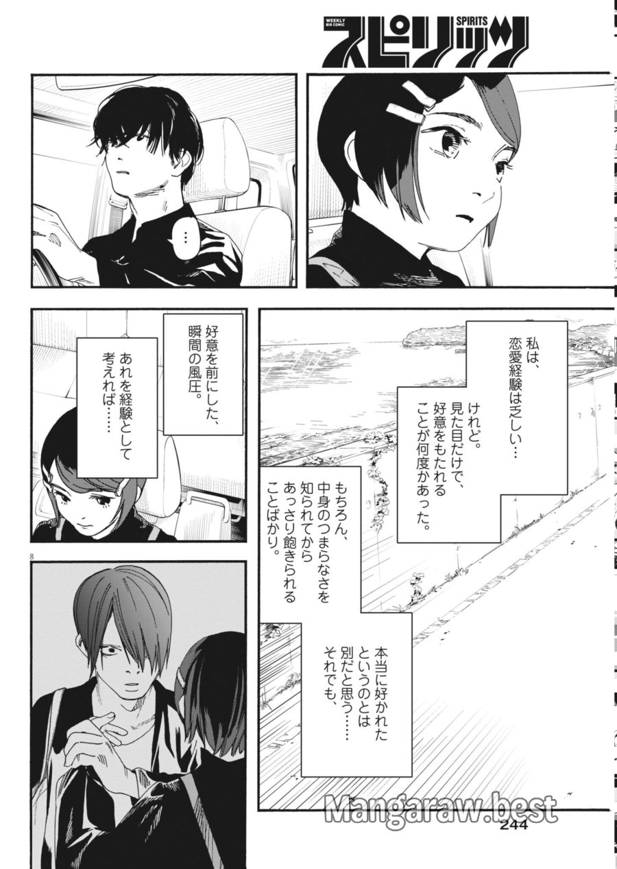 しすたれじすた 第42話 - Page 8