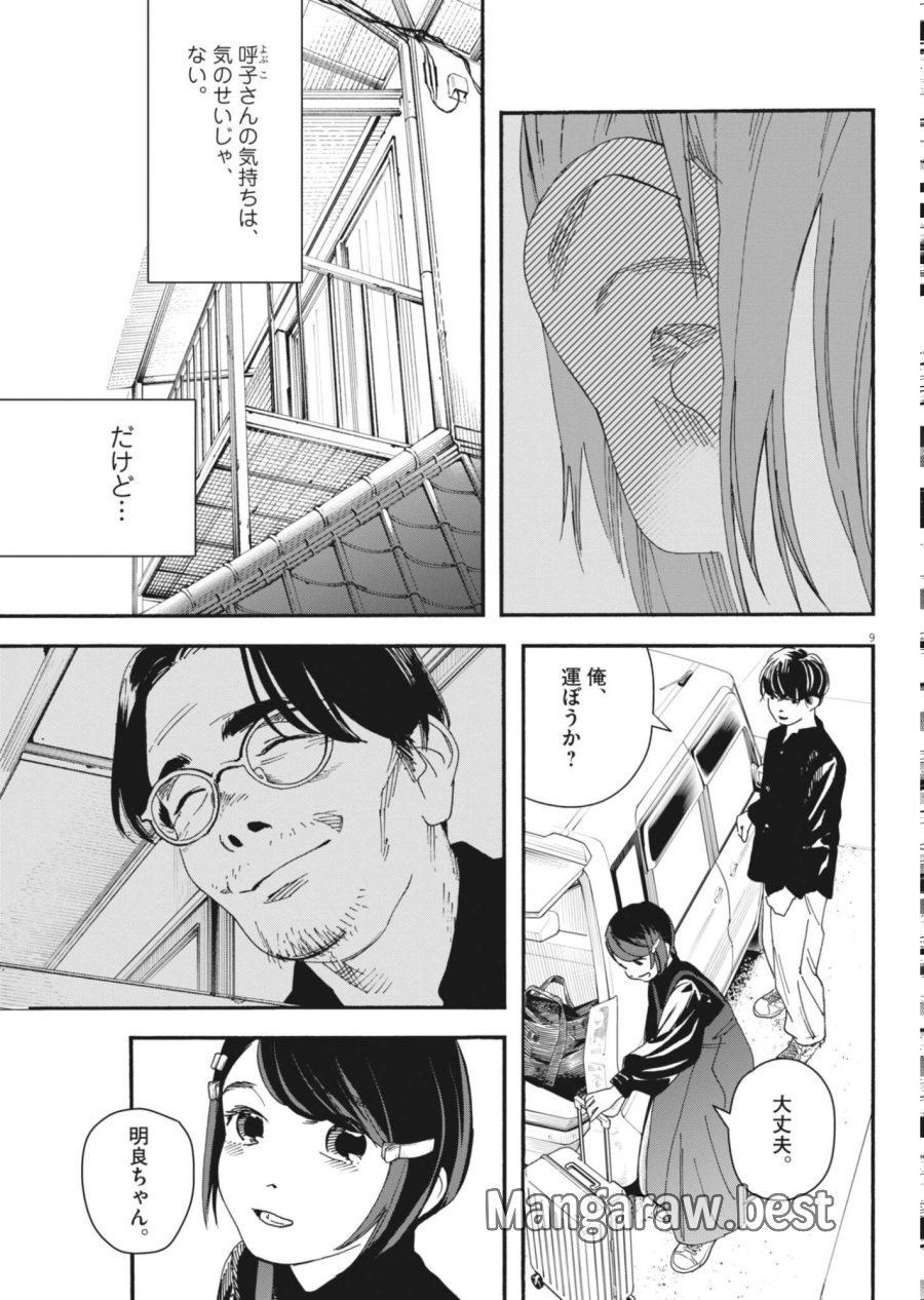 しすたれじすた 第42話 - Page 9
