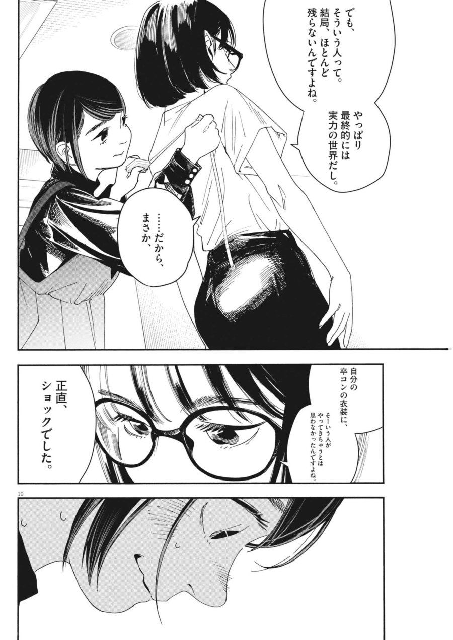 しすたれじすた 第39話 - Trang 10