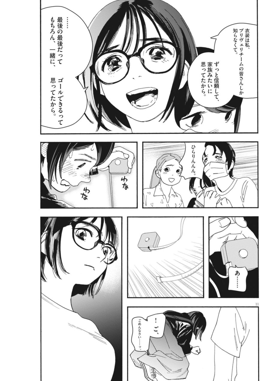 しすたれじすた 第39話 - Trang 11